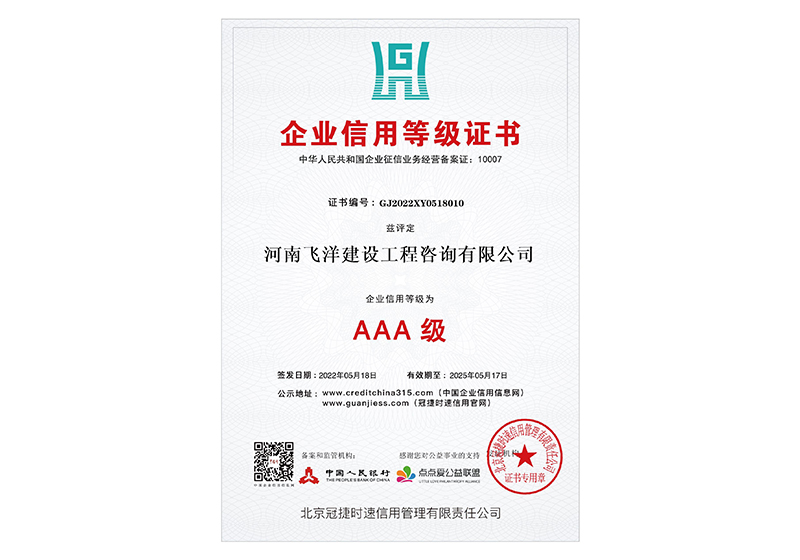 企業(yè)信用等級證書