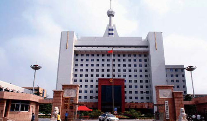 河南省高級(jí)人民法院