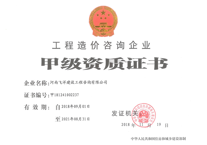 工程造價咨詢企業(yè)甲級