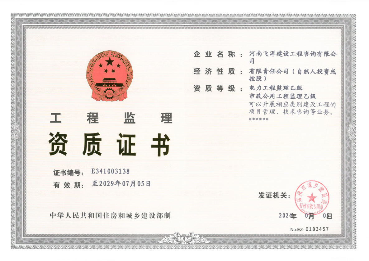 電力工程監(jiān)理乙級、市政公用工程監(jiān)理乙級