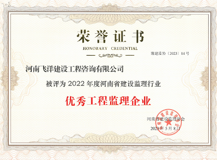 2022年度優(yōu)秀工程監(jiān)理企業(yè)