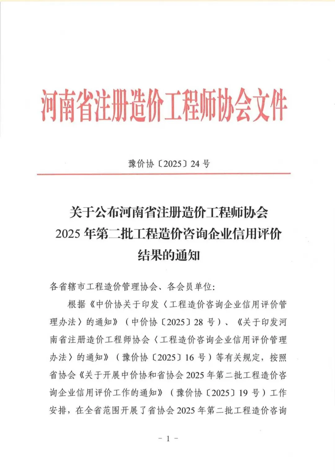 喜報丨我司獲得工程造價咨詢企業(yè)信用評價AAA信用等級